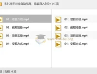 AI全自动电商实操课程，日入500+实战指南