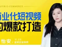 爆款短视频制作与变现全攻略：从底层逻辑到商业运营的系统课程