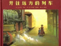 儿童绘本故事《开往远方的列车》PPT课件