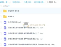 郑梦瑶 2026高三高考物理 二轮提升寒假班 课程资料合集（持续更新）