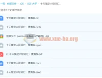 十天搞定六级词汇：便携版——高效速记备考手册