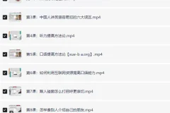 赖世雄42节口语终极大课（完结）——从零到流利，系统攻克英语口语