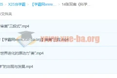 张双南《科学审美与宇宙观》：用美学视角重构科学认知