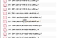 理想树《高考必刷卷·2026临考冲刺卷》全九科合集