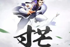 寸芒 有声小说 我吃西红柿 文远大V 407集全本