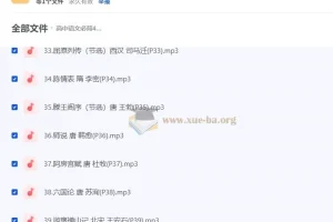 高中语文必背40首古诗文标准朗诵音频合集