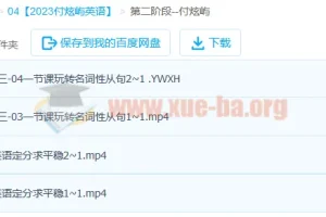 2023高考英语付炫屿全程班：第一阶段+第二阶段（更新4讲）