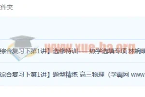林婉晴2023高三高考物理A+春季班精讲课程