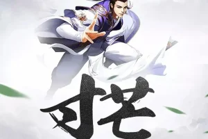 寸芒 有声小说 我吃西红柿 文远大V 407集全本