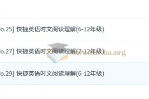 快捷英语时文阅读理解（6-12年级全学段）精选合集