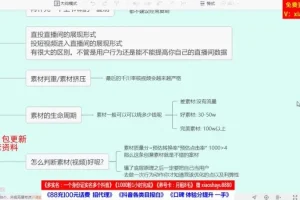 杰克老师千川投流大师班：从基础到高阶实战进阶