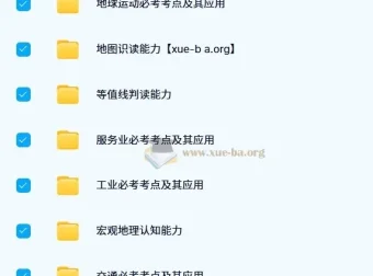 李荟乐地理2025高三高考地理全年全程课程（一轮二轮暑假秋季寒假春季）