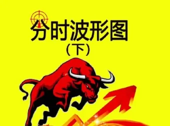抖音狙盘手炒股战法实战课：短线交易系统与涨停板战法全解析