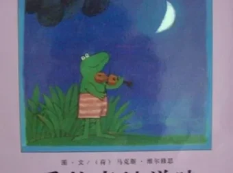 儿童绘本故事《爱的奇妙滋味》PPT课件