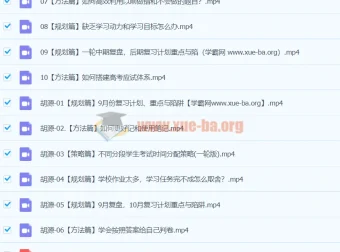 2024高三高考数学胡源秋季班精讲精练