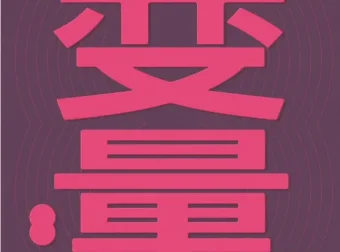 2026新书《预测之书2》《变量8》《钱从哪里来7》合集丨财富三部曲完整收录[EPUB]