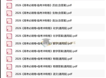 理想树《高考必刷卷·2026临考冲刺卷》全九科合集
