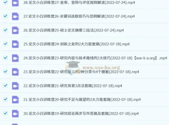 张博士硕士毕业论文小白训练营（第8期）——从选题到答辩的全流程实战课