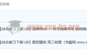 林婉晴2023高三高考物理A+春季班精讲课程