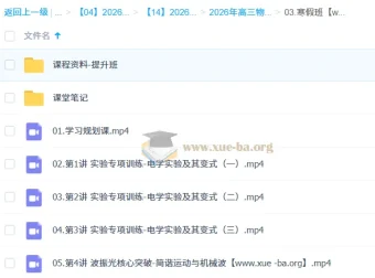 郑梦瑶 2026高三高考物理 二轮提升寒假班 课程资料合集（持续更新）