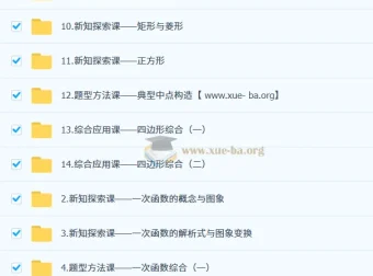 朱韬 初二数学数理思维培训班（秋下·全国版·S）系统课程