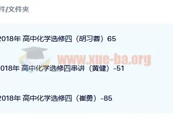 高中化学选修四基础+串讲 35讲带讲义 名师精讲视频课程