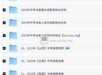 2025全国各省市中考真题试卷与答案汇总