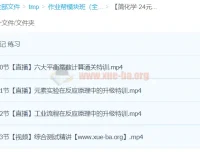 【简化学·24元旦集训】高二化学模块突破班 精讲课程