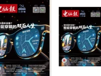电脑报2025年第28期：前沿科技与数码资讯深度解读[PDF]