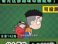 爆笑初中9科全套动画课程，趣味学习高效提分