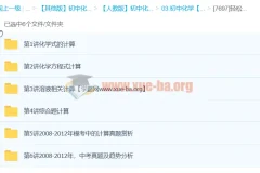 初中化学计算专项突破：系统课程与真题精讲