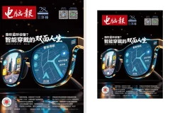 电脑报2025年第28期：前沿科技与数码资讯深度解读[PDF]