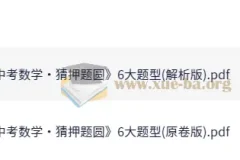 2025中考数学·猜押题圆 6大题型精讲精练