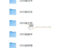 2026版高中《一本涂书》全科（第6次修订）电子书