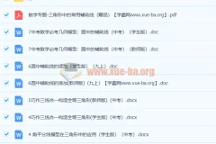中考几何辅助线专题与常见构造模型精讲资料