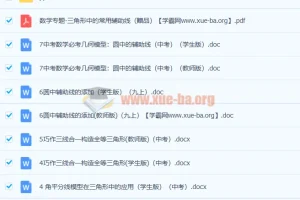 中考几何辅助线专题与常见构造模型精讲资料