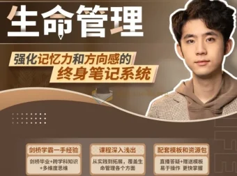 生命管理：强化记忆力和方向感的终身笔记系统