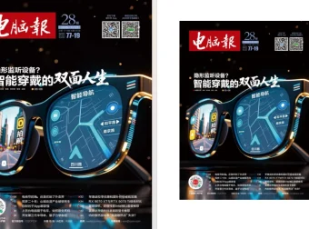 电脑报2025年第28期：前沿科技与数码资讯深度解读[PDF]
