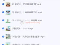 少儿动画课：学霸高效阅读方法（10节视频课）