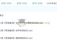 赵怡然2026高三高考化学密训班·考前集训课程