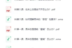 香蕉公社-性情大师训练馆（女II课）有声课程