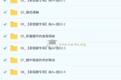 杜艺波2025-2026初三中考数学秋上数理思维自主学习·RJ·A+（2期）课程资料