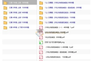 小学数学1-6年级上册《口算专项训练》多题型练习资料