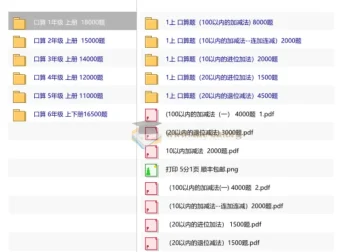 小学数学1-6年级上册《口算专项训练》多题型练习资料