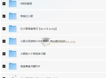 红火箭分级阅读系列：书+音视频+练习册+点读包全套资源