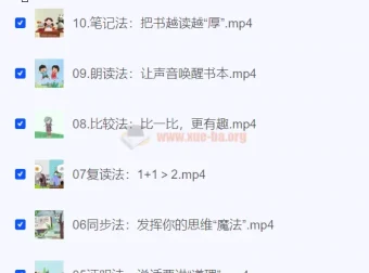 少儿动画课：学霸高效阅读方法（10节视频课）