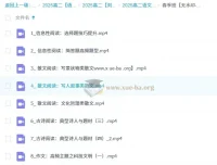 2025高二语文刘雯韬全年课程 暑假秋季寒假春季 上学期下学期持续更新