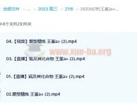 2023高考化学王嫤A+一轮复习 暑假班+秋季班（持续更新）