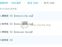 2026高中化学高二化学郑瑞全年系统课（一轮二轮+寒暑假春秋季）