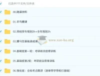 2026考研政治腿姐全程班 系统课程与配套资料合集